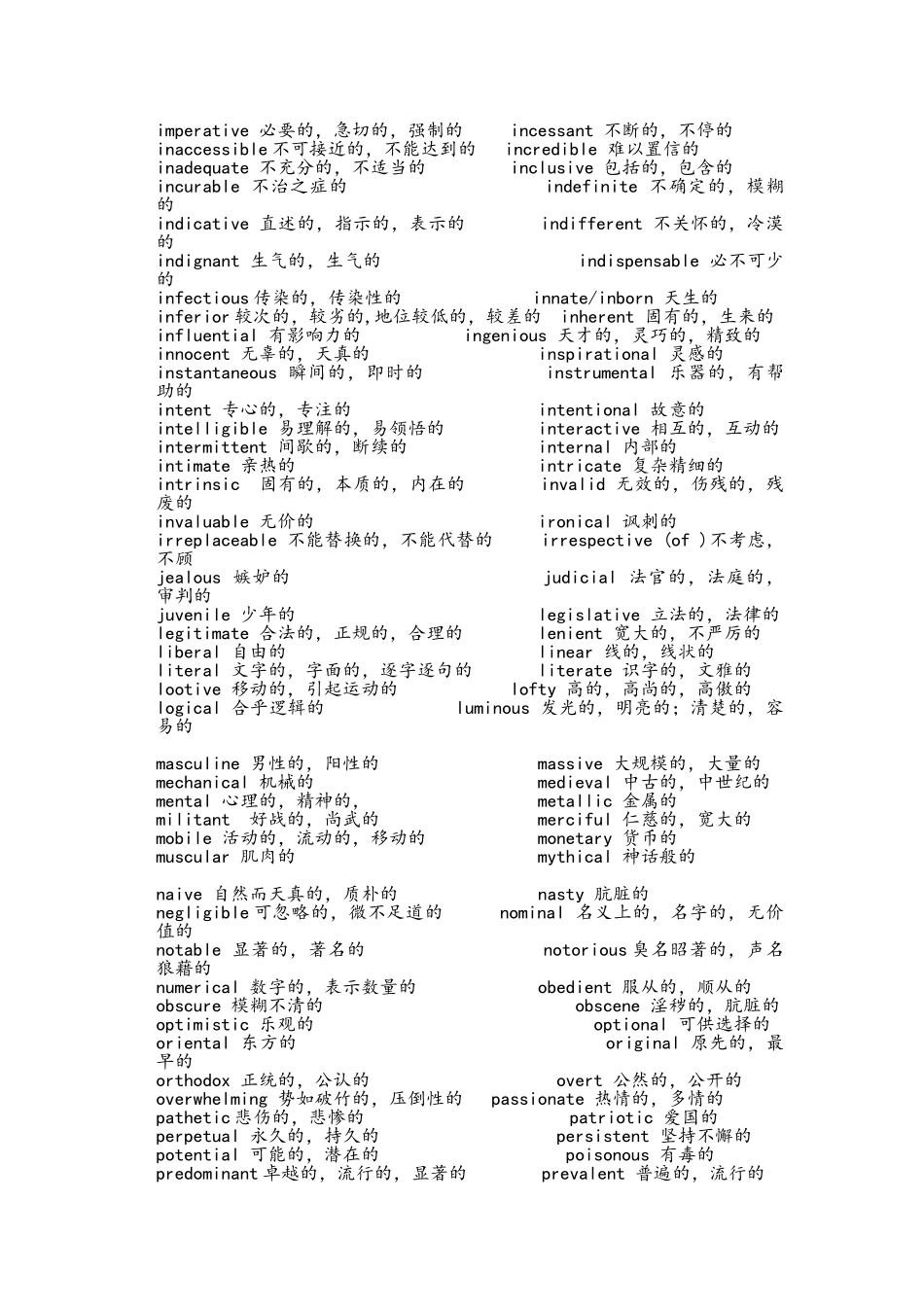 考研高频词汇_第3页
