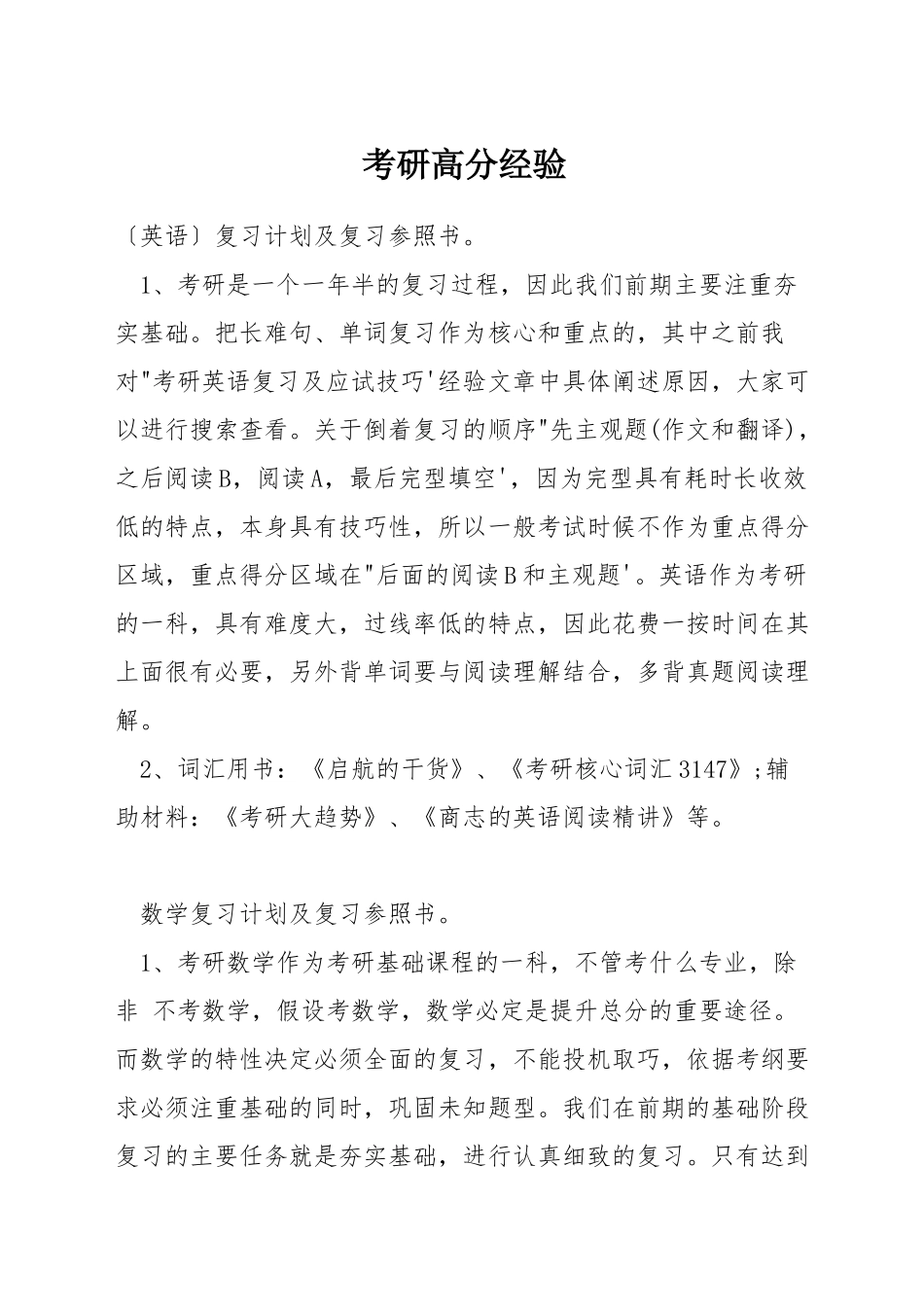 考研高分经验_第1页