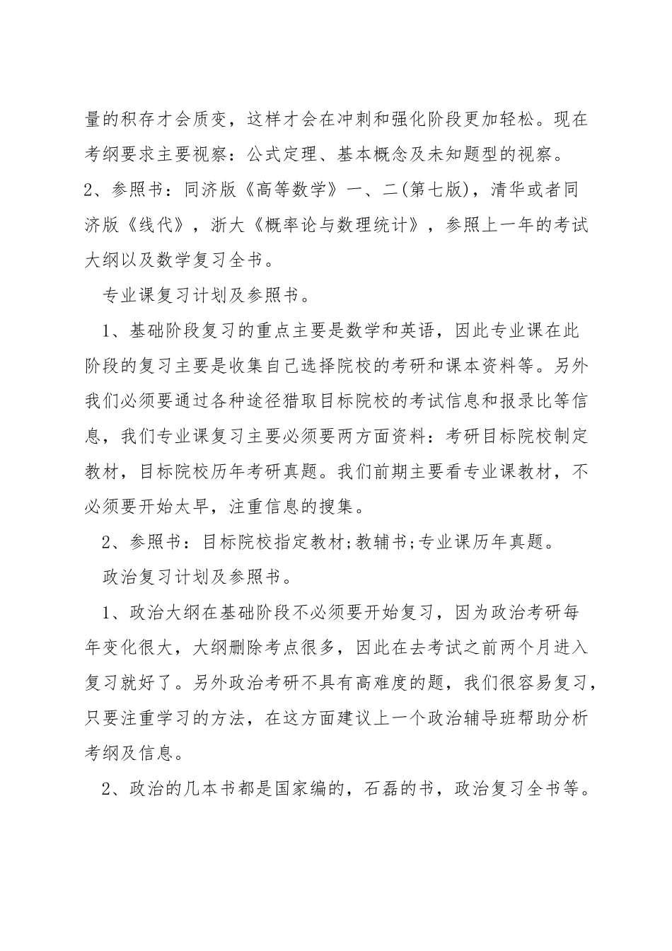 考研高分经验_第2页