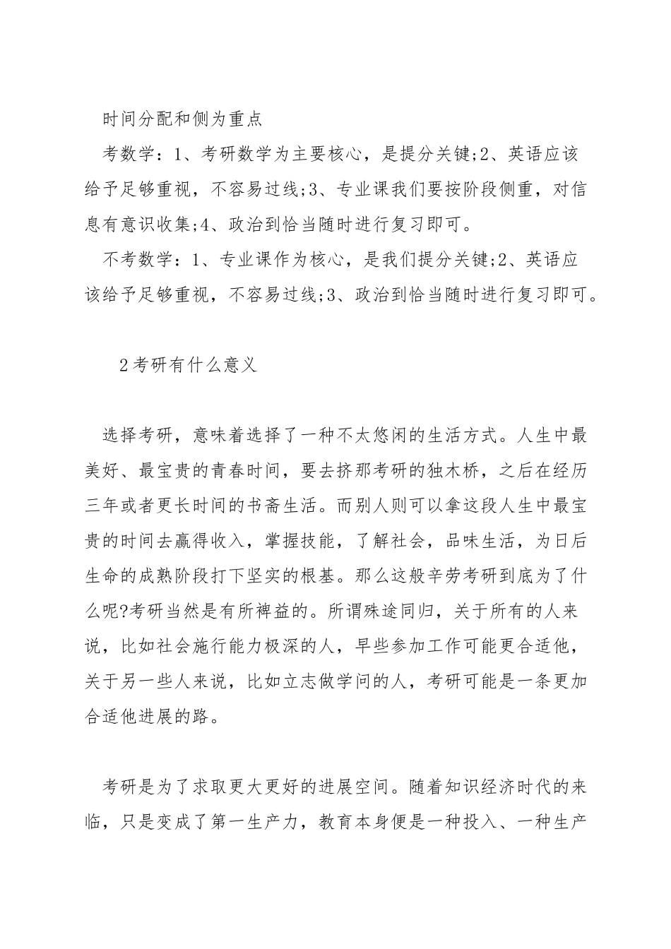 考研高分经验_第3页