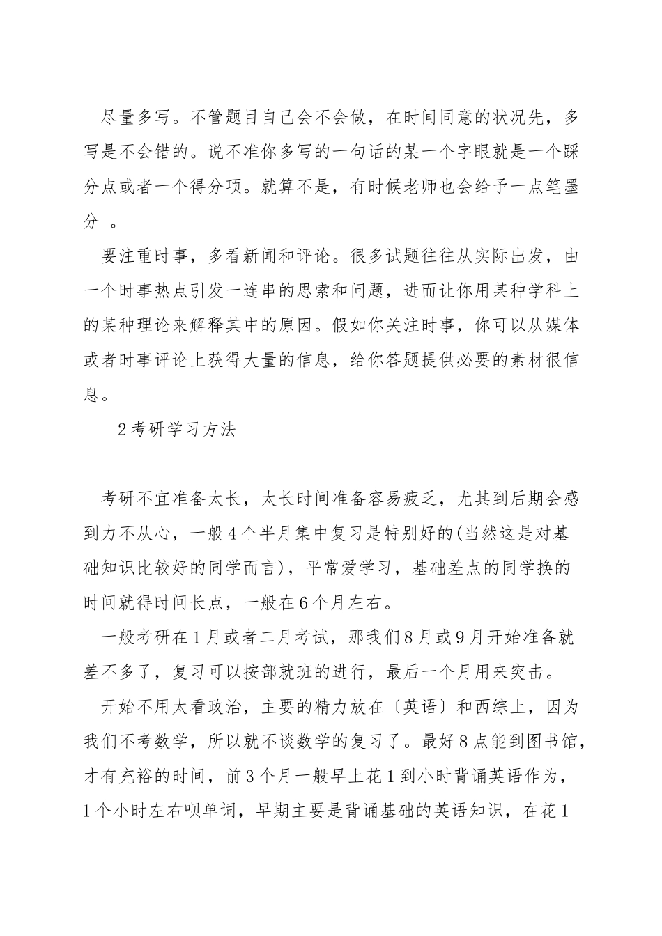 考研高分经验贴_第2页