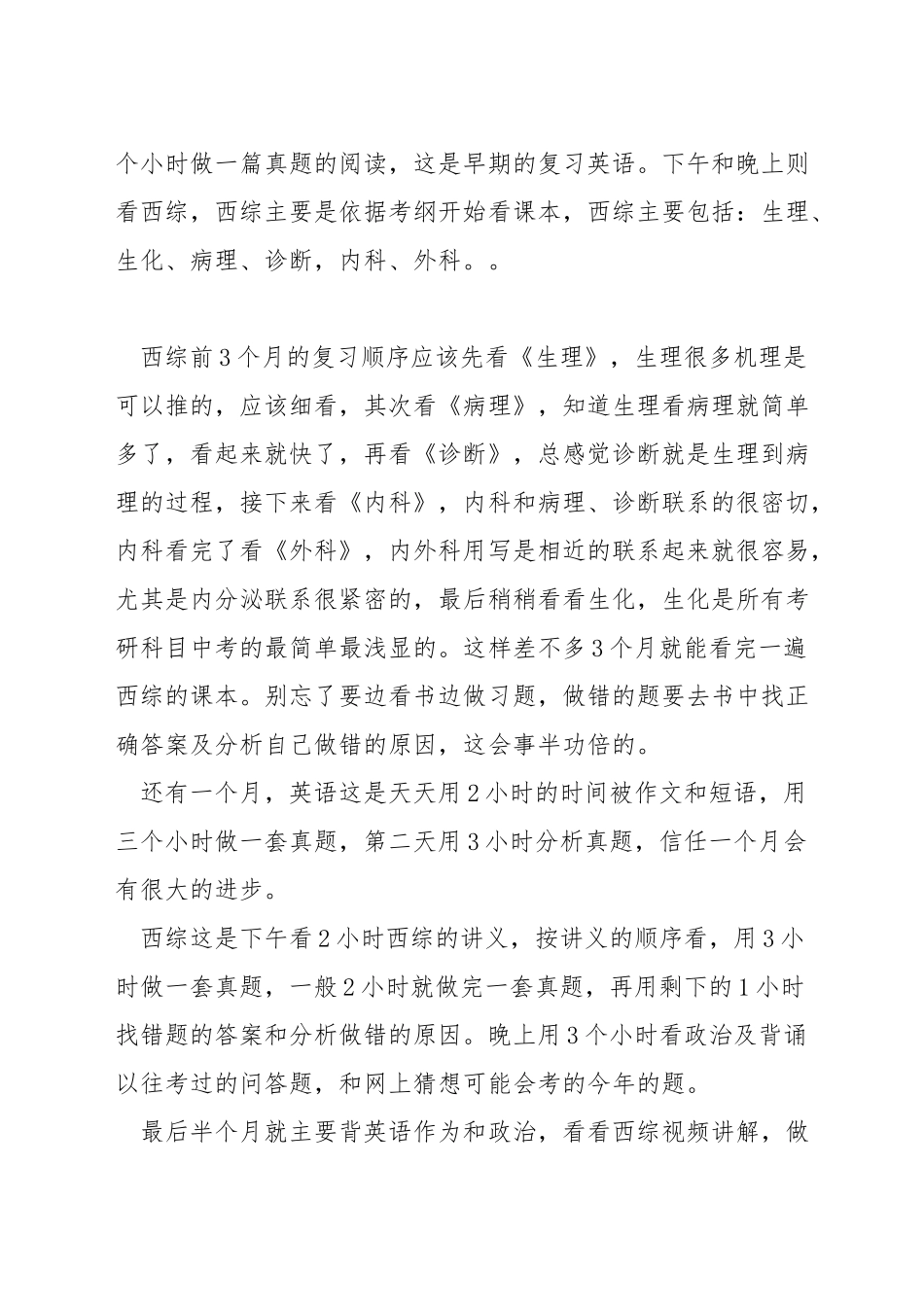 考研高分经验贴_第3页