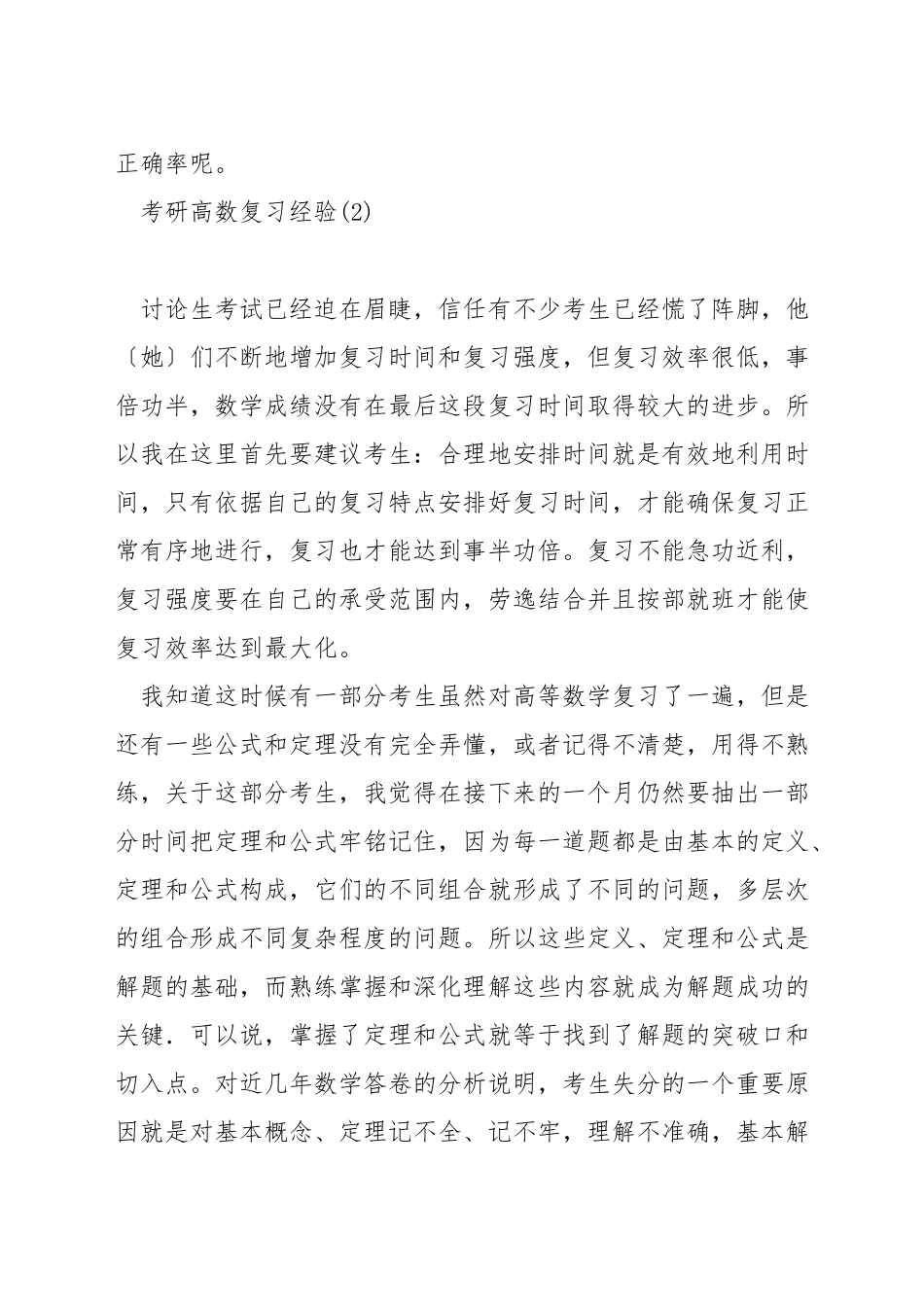 考研高数复习经验_第2页