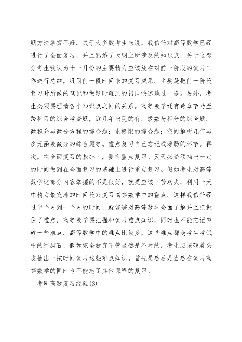考研高数复习经验_第3页