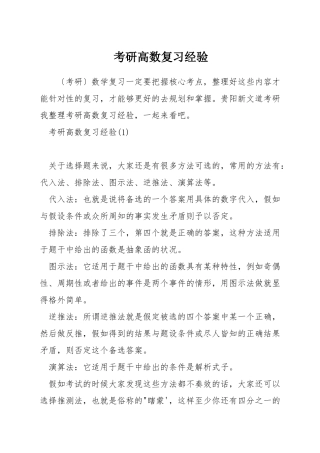 考研高数复习经验
