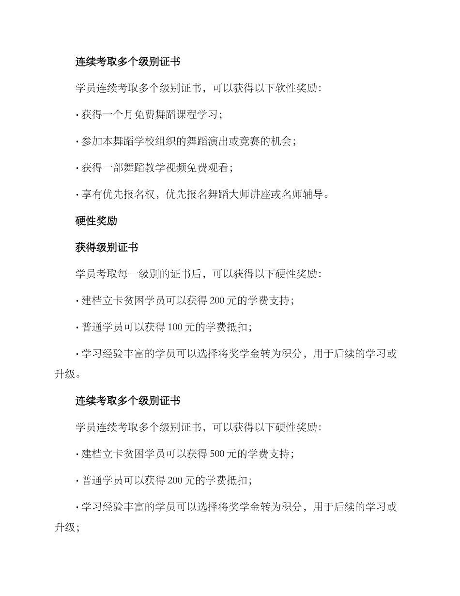 考级舞蹈奖励机制方案_第2页