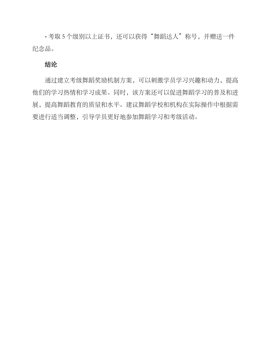 考级舞蹈奖励机制方案_第3页