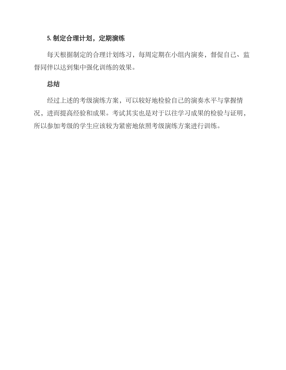 考级演练方案_第2页
