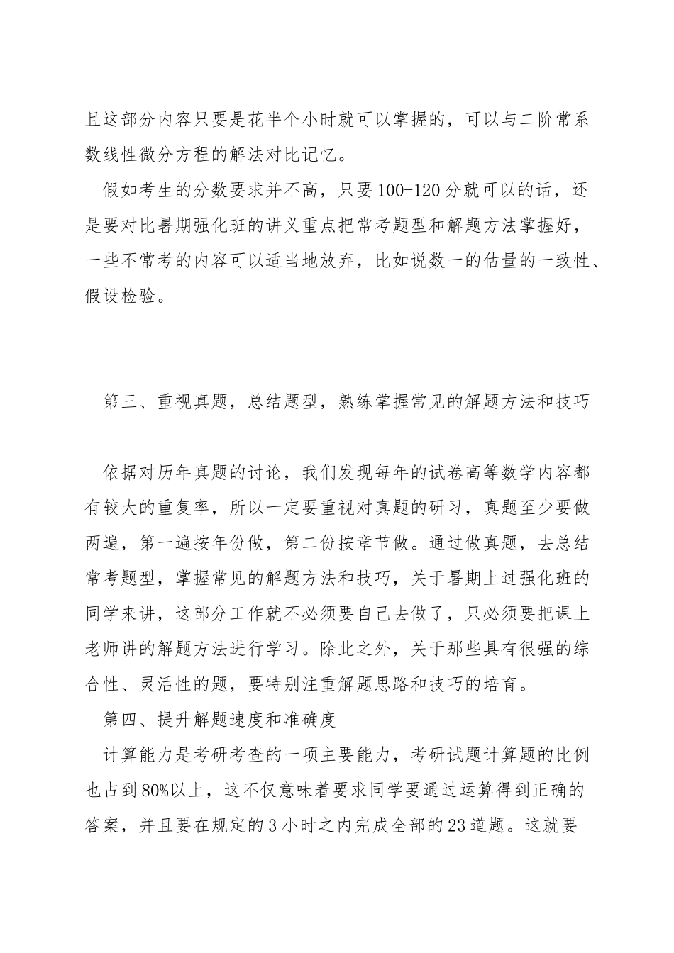 考研高等数学复习方法_第2页
