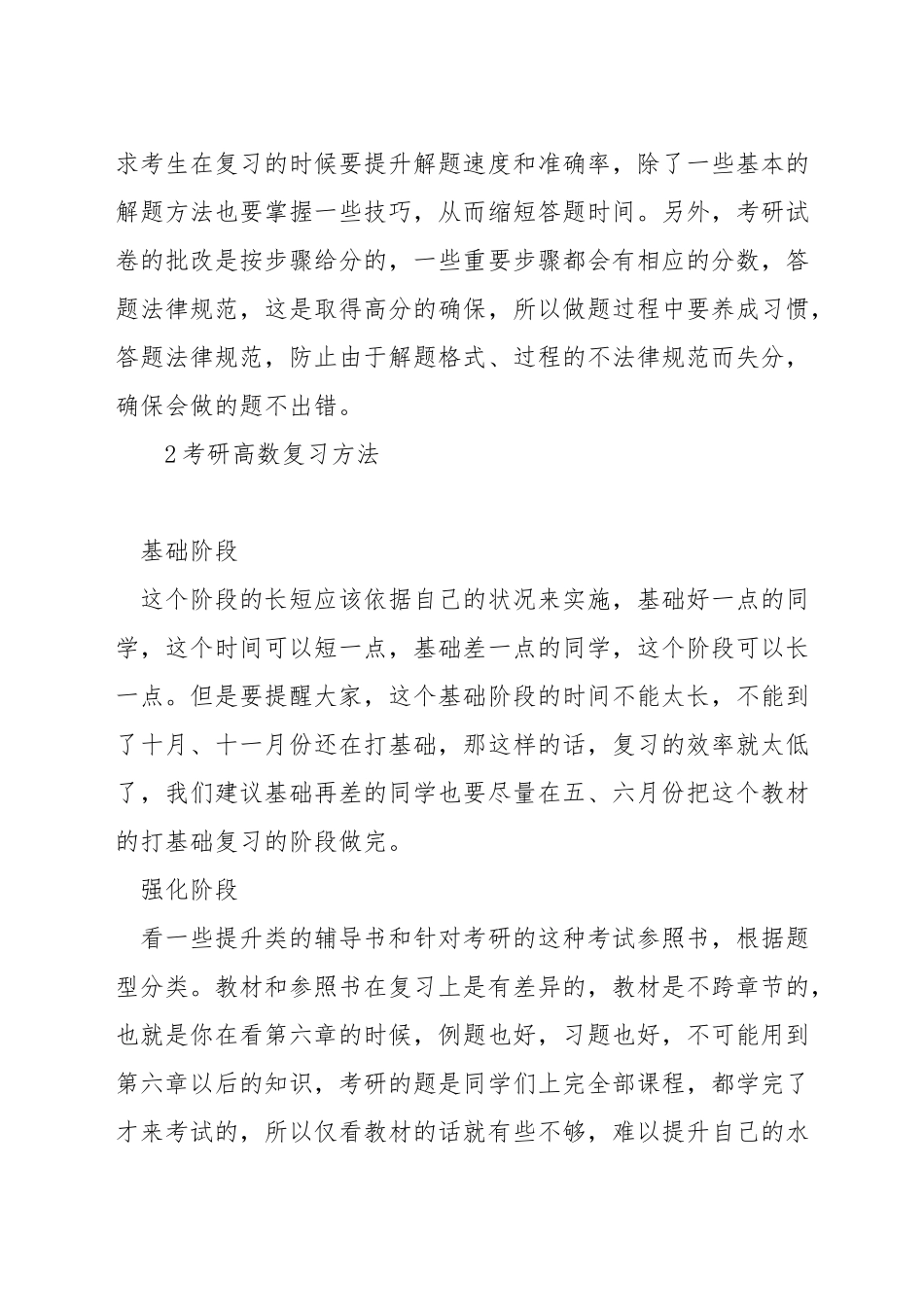 考研高等数学复习方法_第3页