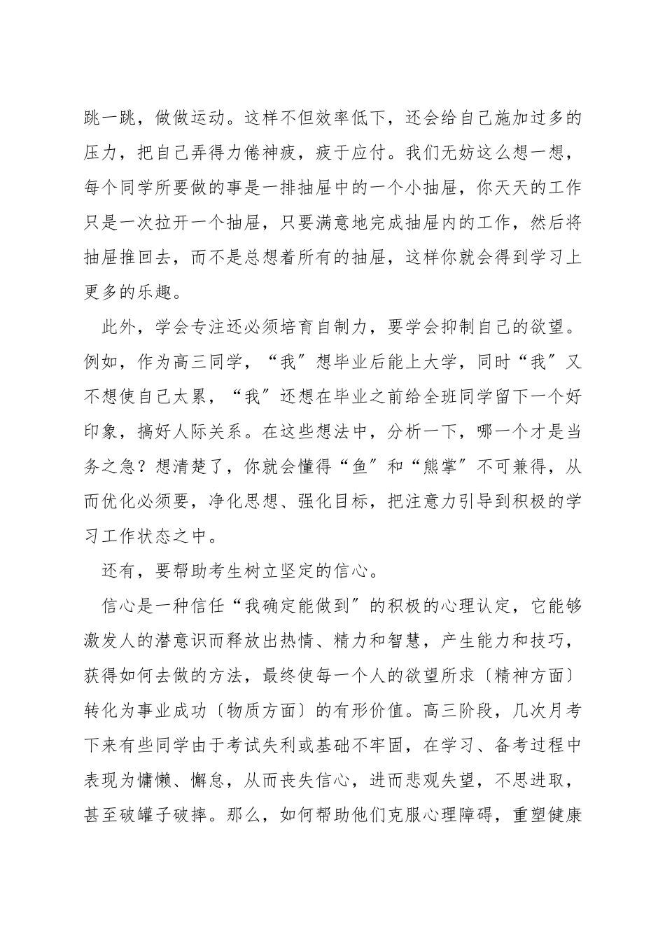 考试心理素质差怎么提高_第3页