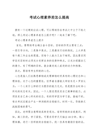考试心理素质差怎么提高