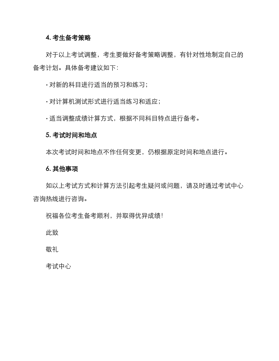 考评方案变更通知_第2页