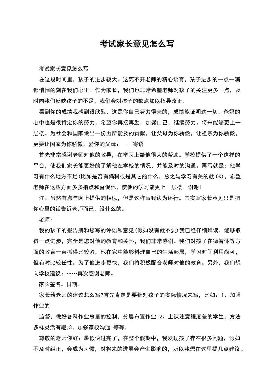 考试家长意见怎么写_第1页