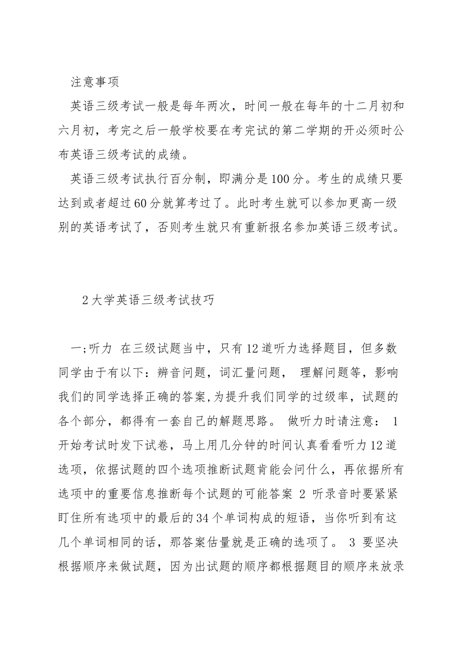 考英语三级的技巧_第2页