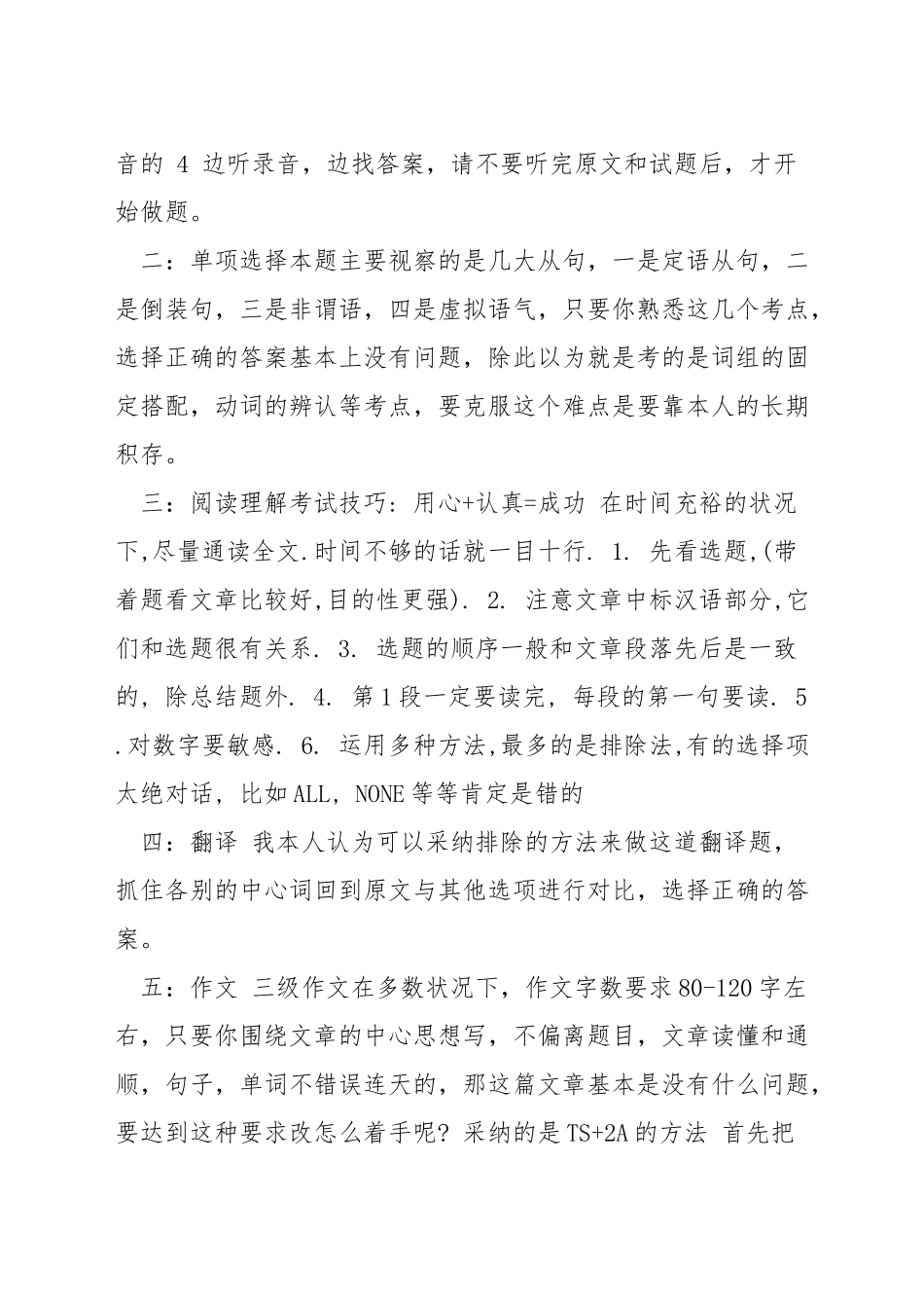 考英语三级的技巧_第3页