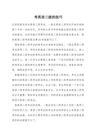 考英语三级的技巧
