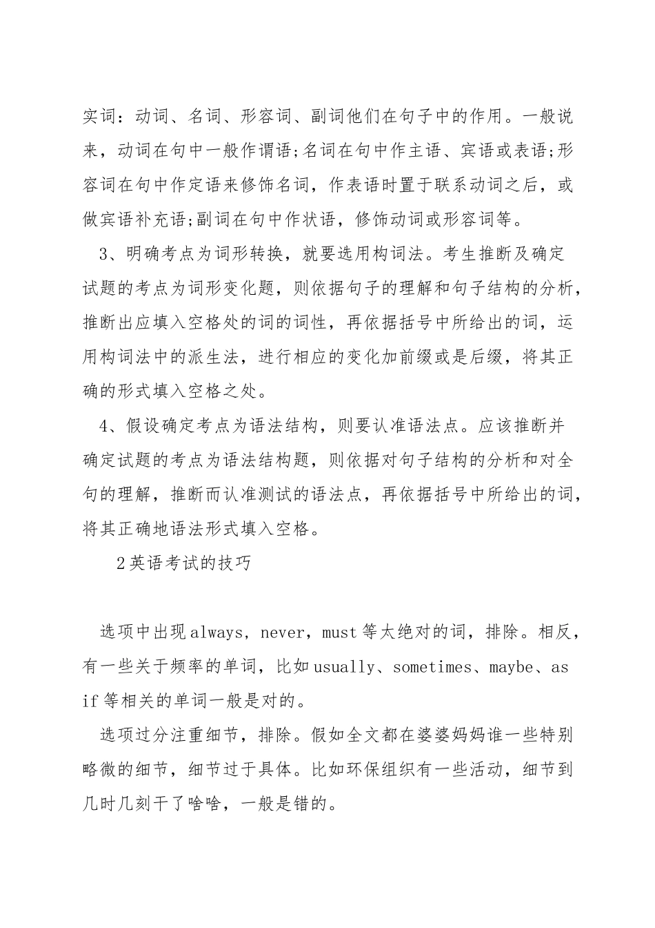 考英语ab级技巧_第2页