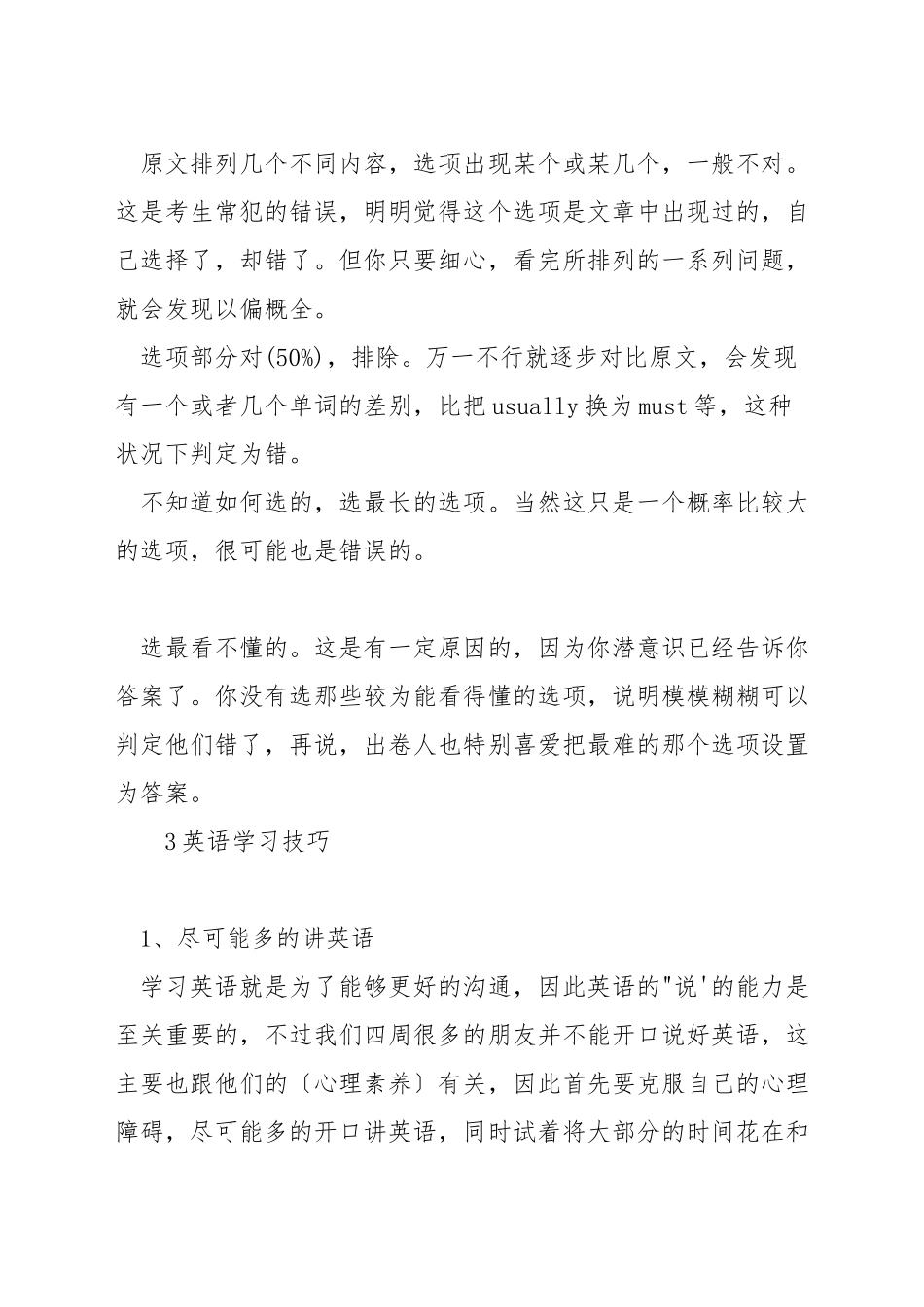 考英语ab级技巧_第3页