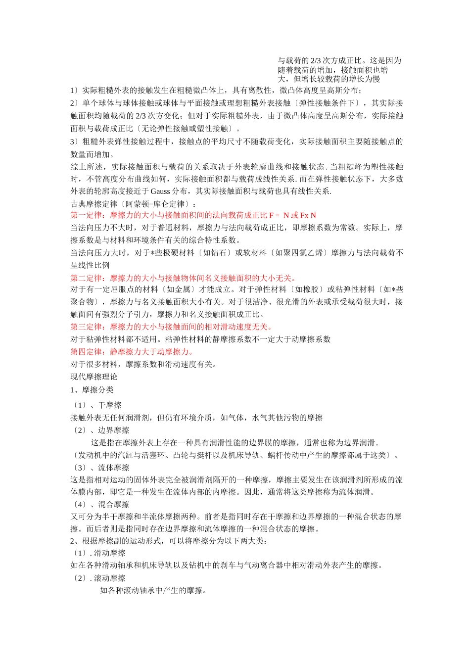 考试摩擦磨损_第2页