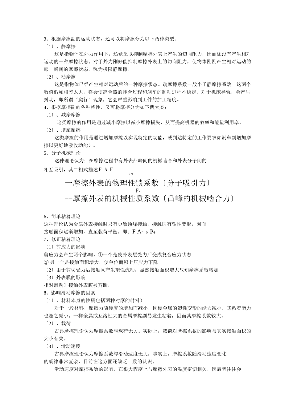 考试摩擦磨损_第3页