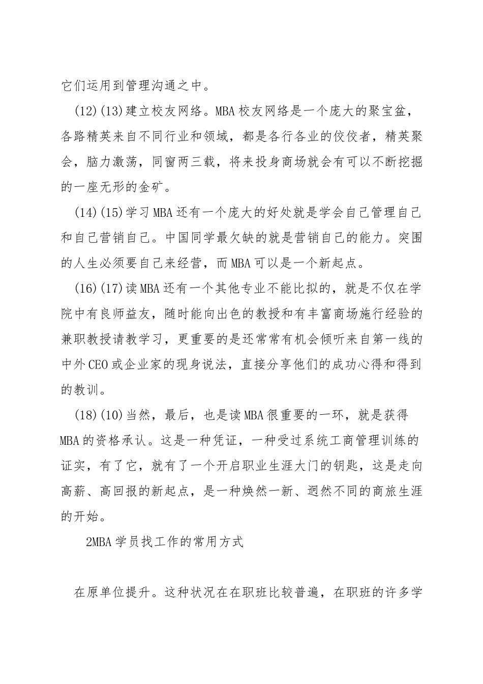 考过mba之后适合什么工作_第2页