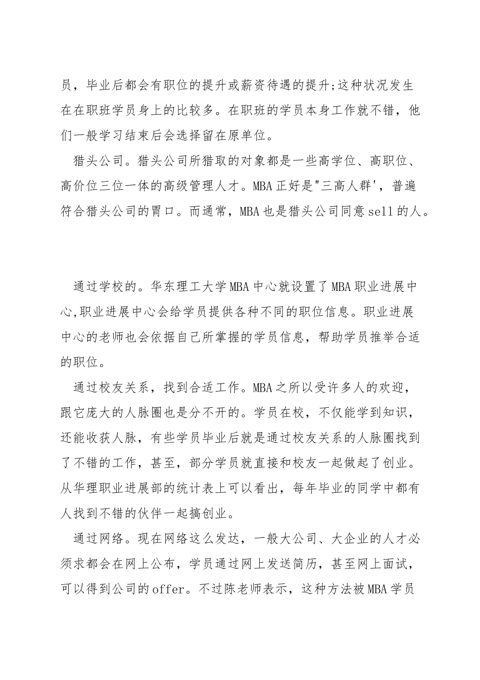 考过mba之后适合什么工作_第3页