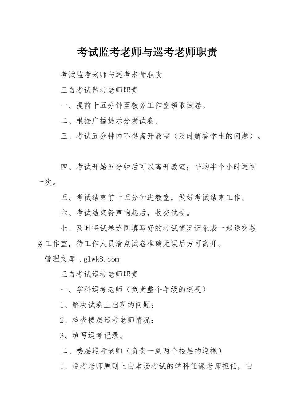 考试监考教师与巡考教师职责_第1页