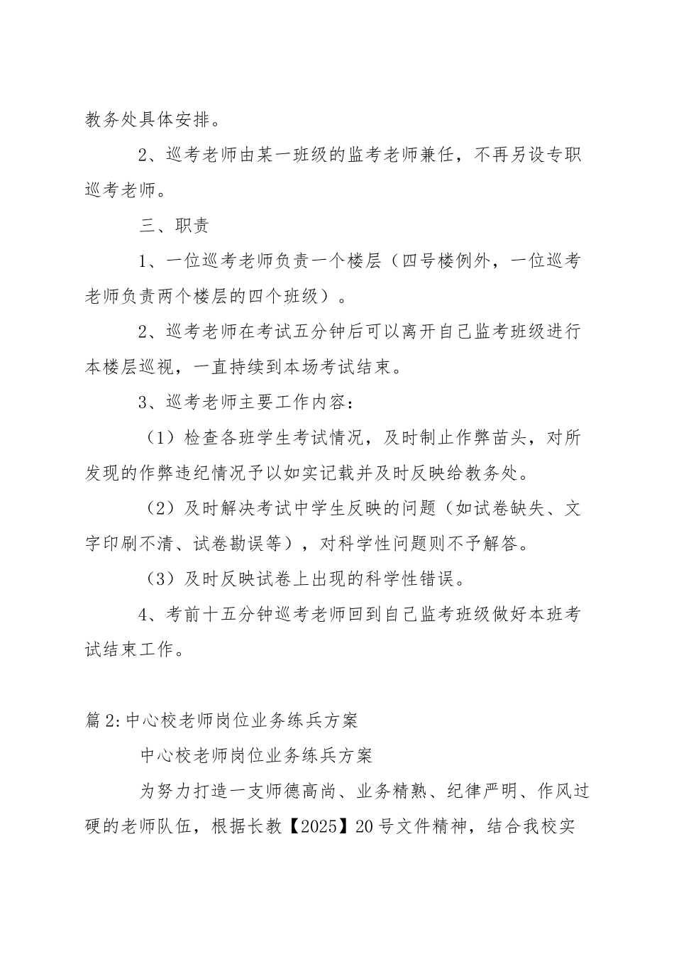 考试监考教师与巡考教师职责_第2页