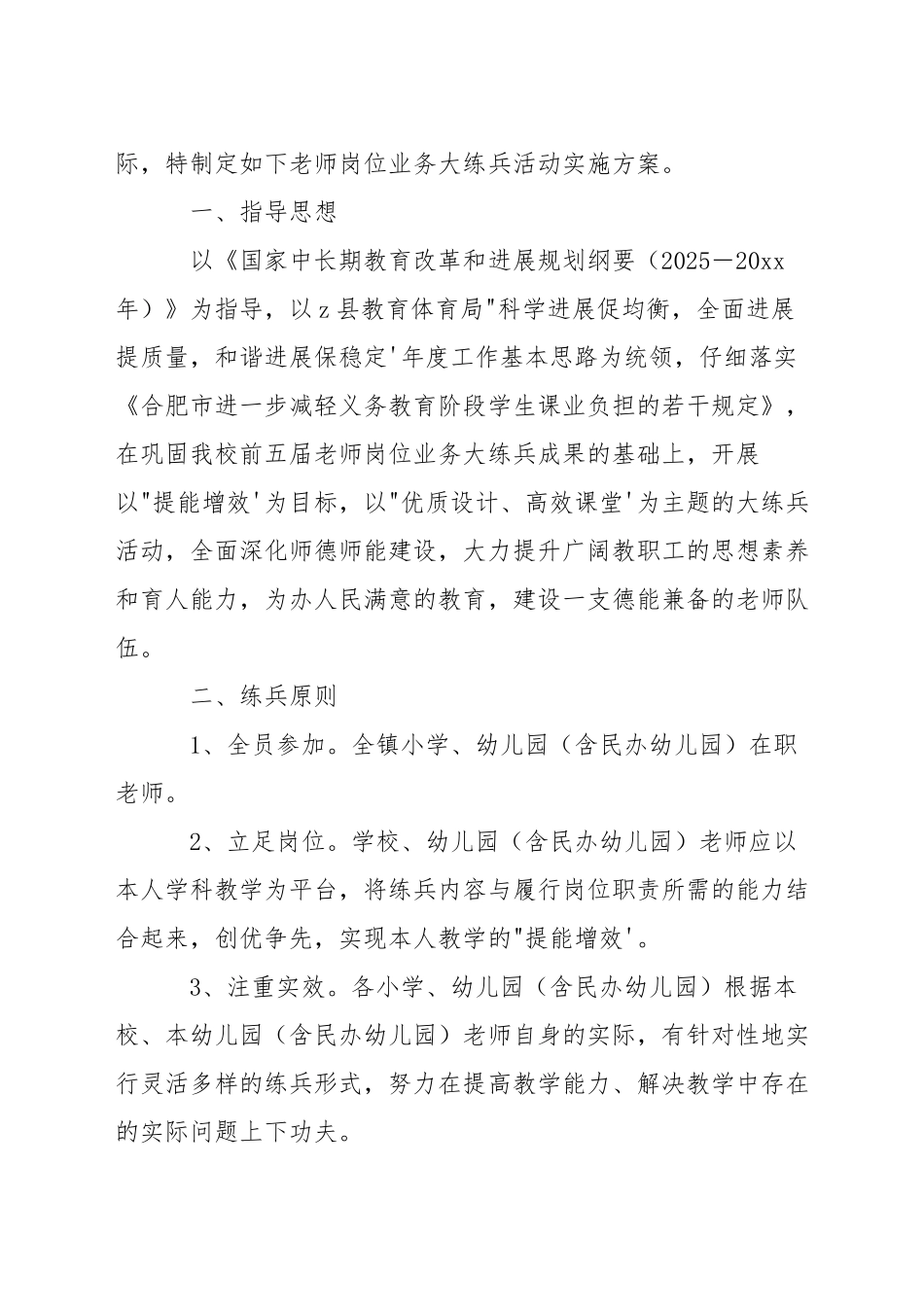 考试监考教师与巡考教师职责_第3页