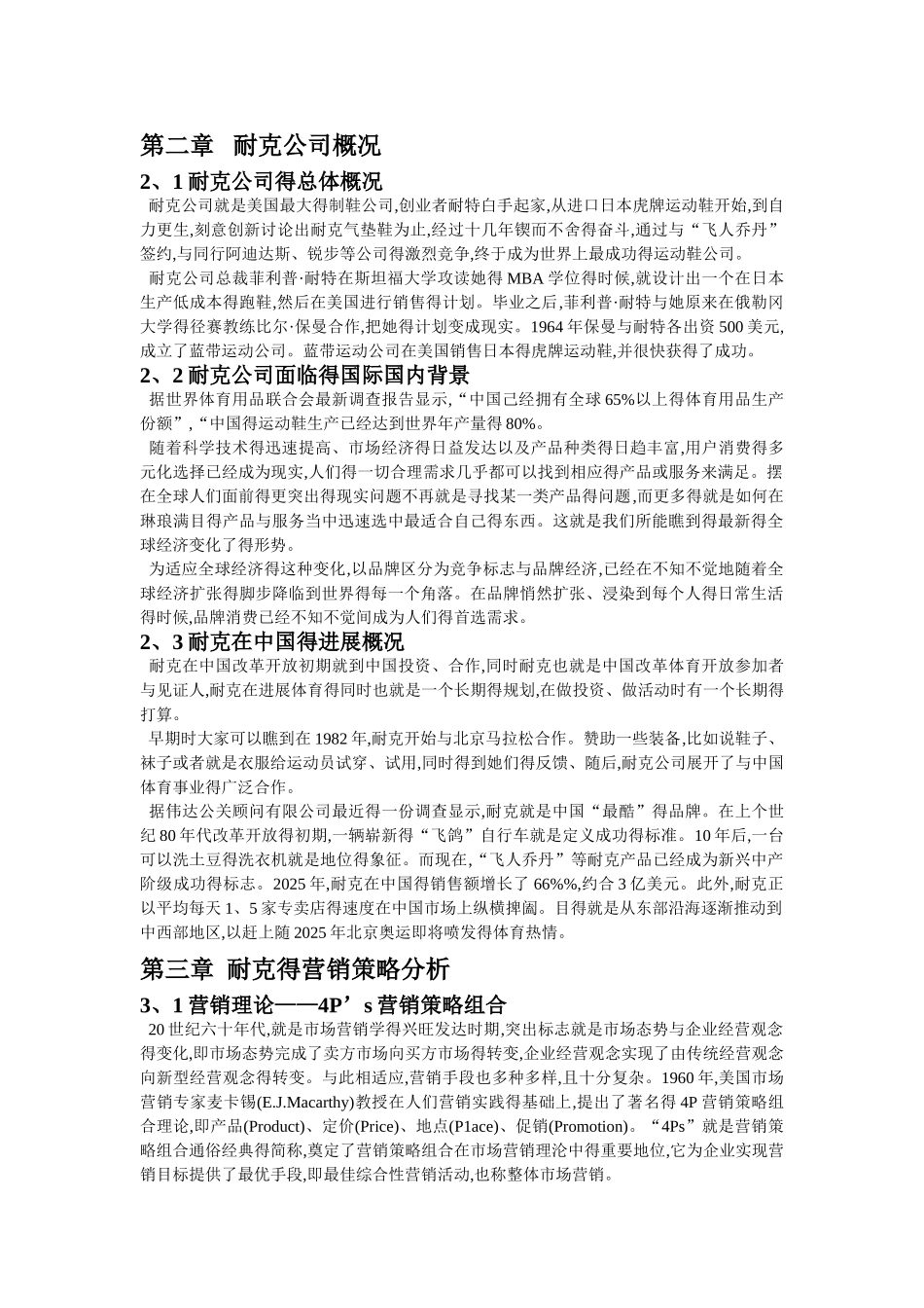 耐克在中国的营销战略_第2页