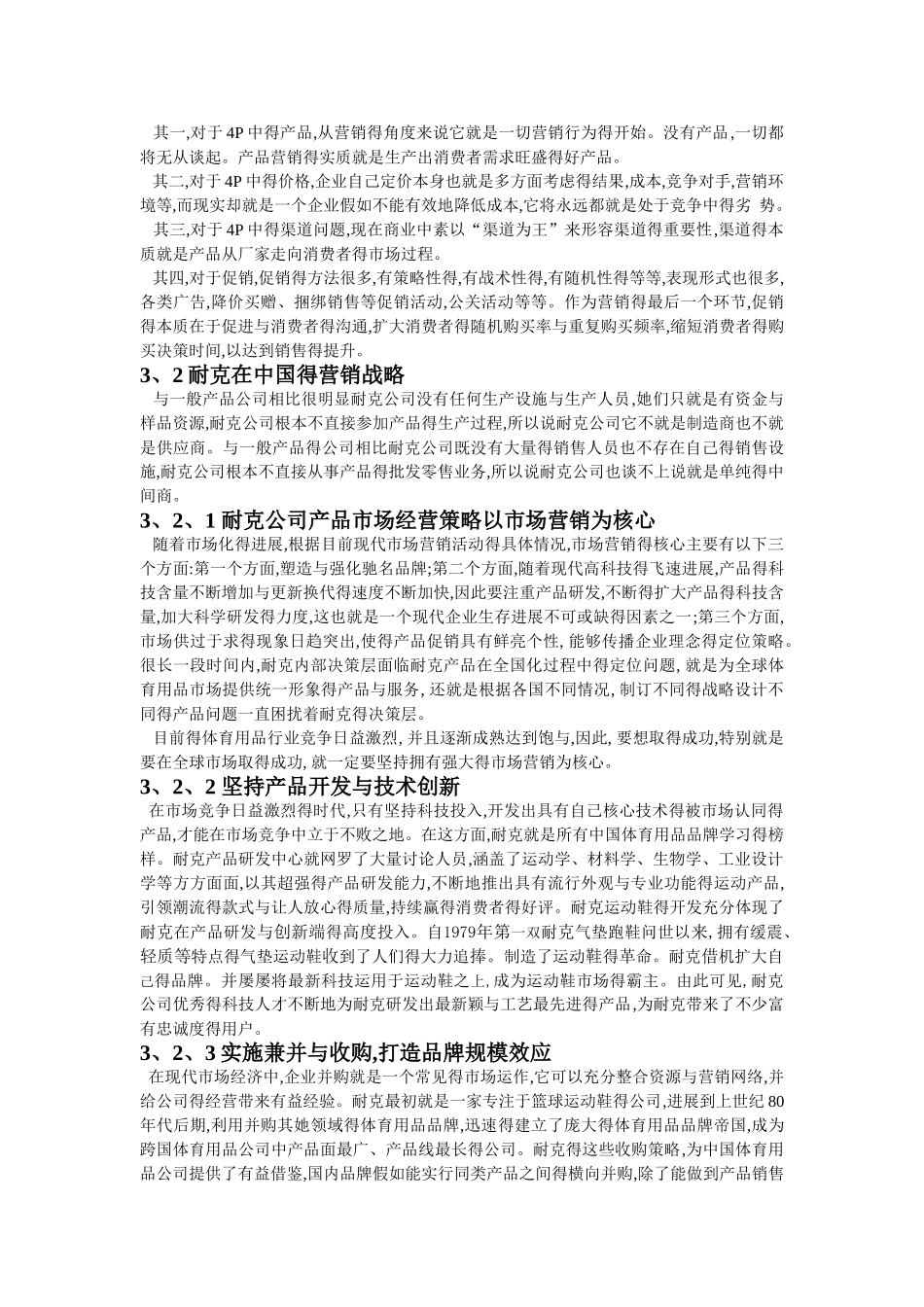 耐克在中国的营销战略_第3页