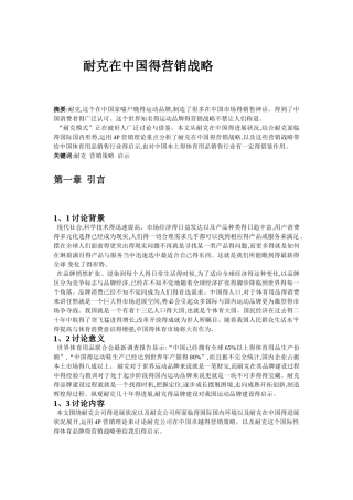 耐克在中国的营销战略