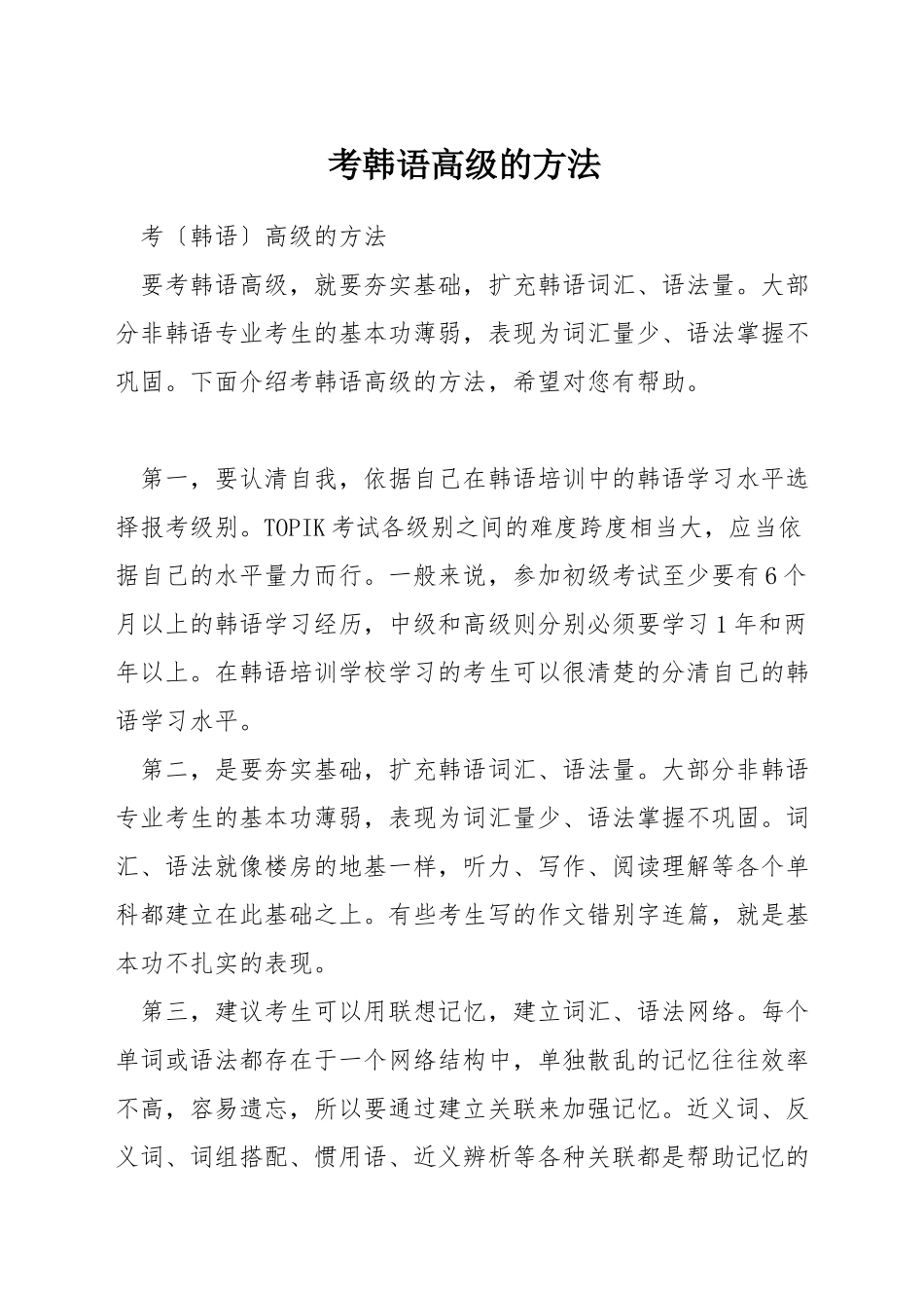 考韩语高级的方法_第1页