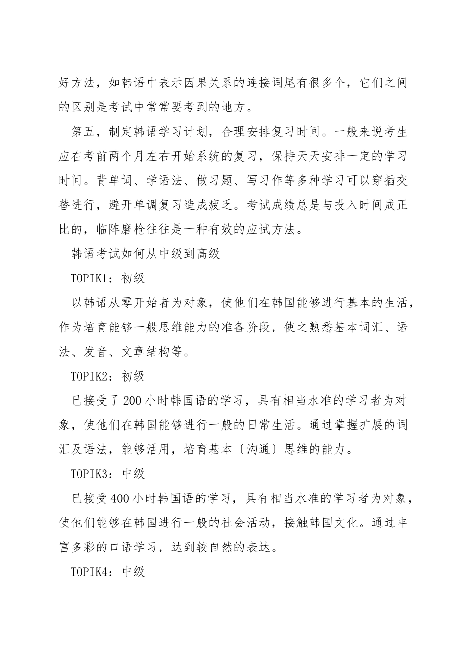 考韩语高级的方法_第2页