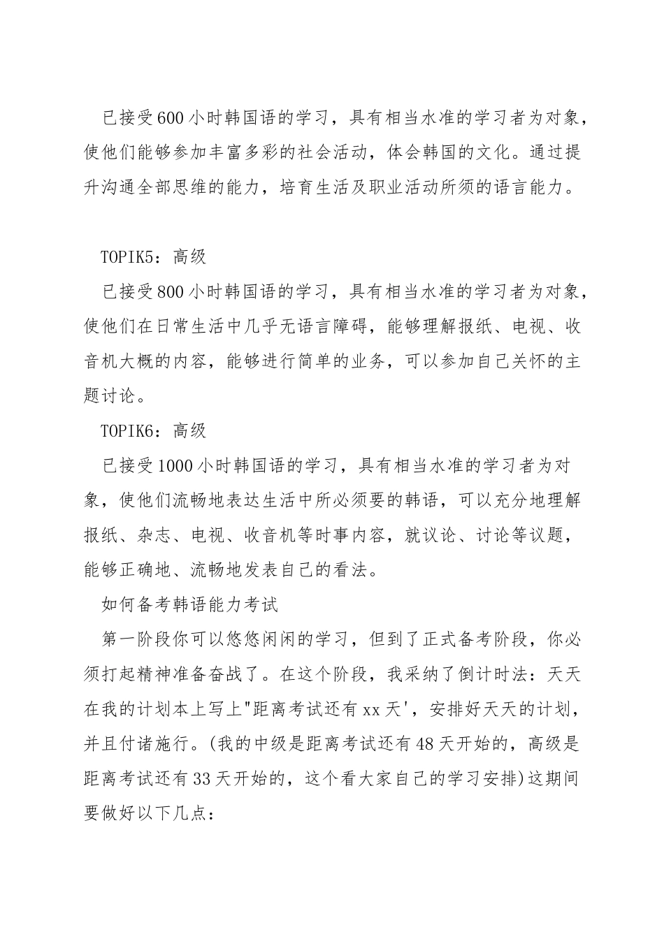 考韩语高级的方法_第3页