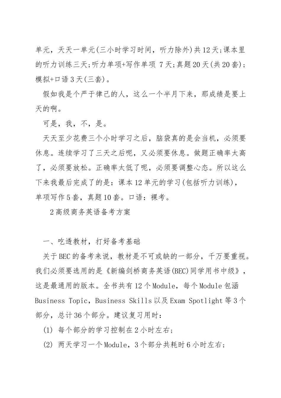 考高级商务英语应该怎么准备_第2页