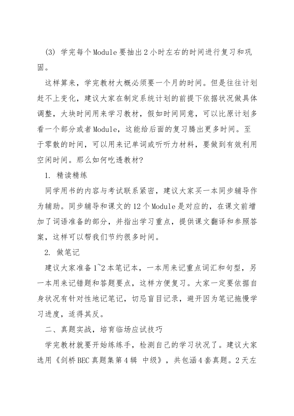 考高级商务英语应该怎么准备_第3页