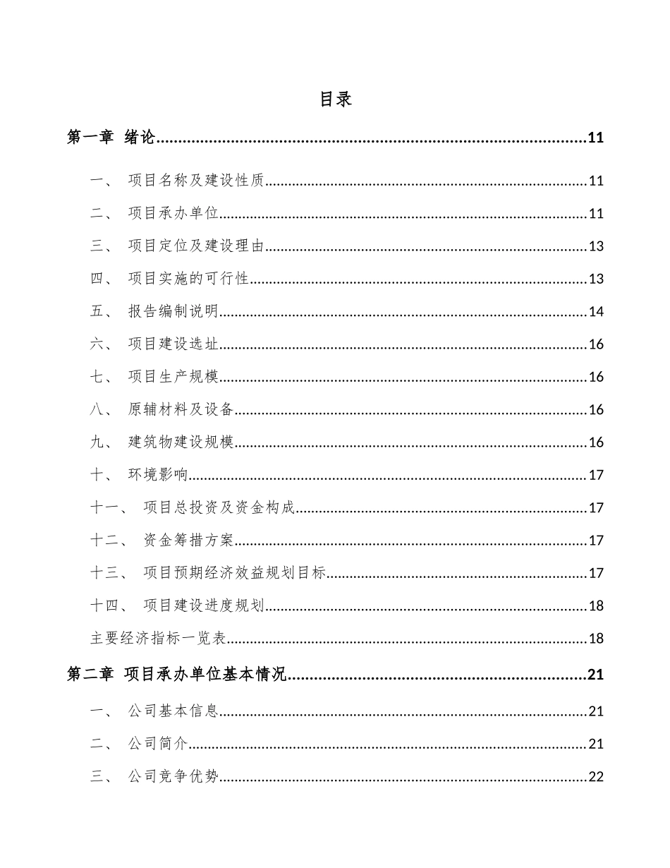 耐火浇注料项目可行性研究报告_第3页