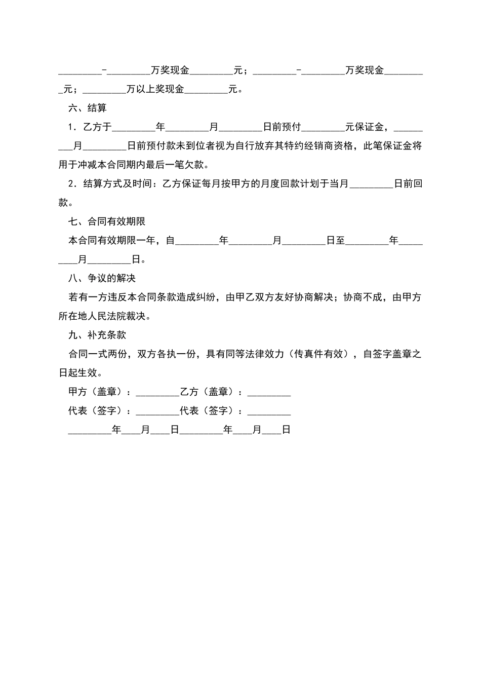 考试类图书销售合同_第2页