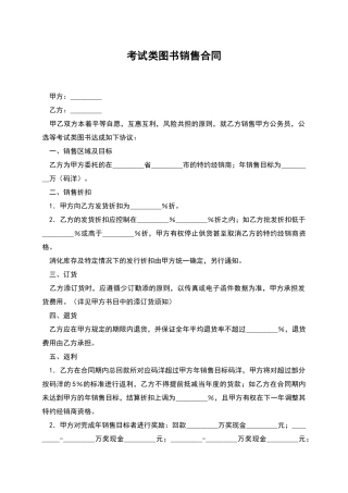 考试类图书销售合同