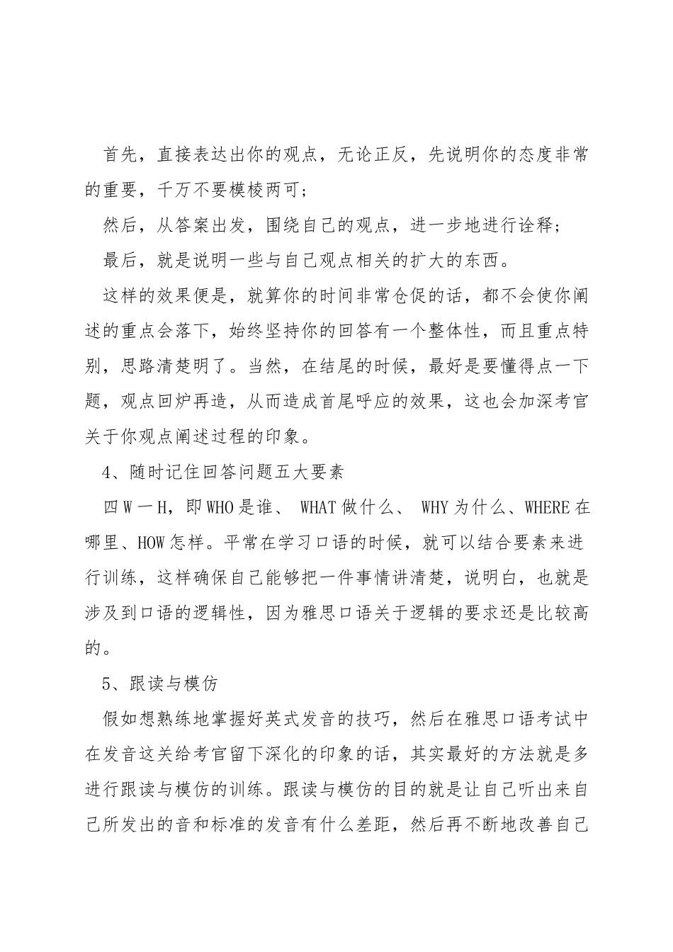 考雅思口语怎么提高-雅思口语怎么提高分数_第2页