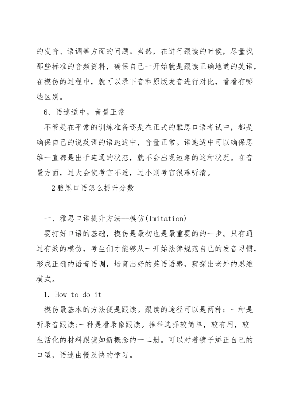 考雅思口语怎么提高-雅思口语怎么提高分数_第3页