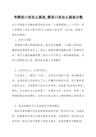 考雅思口语怎么提高-雅思口语怎么提高分数