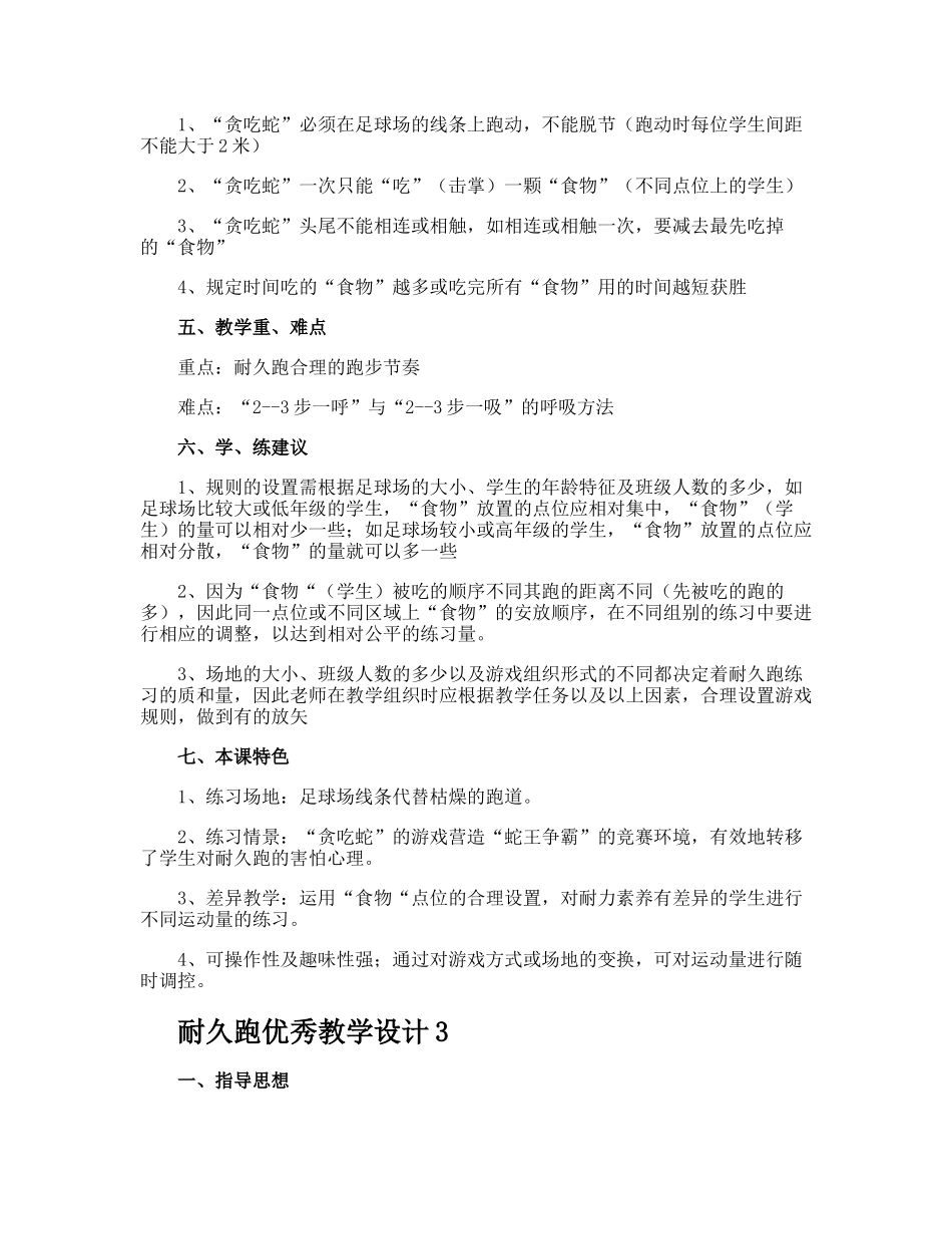 耐久跑优秀教学设计 _第3页