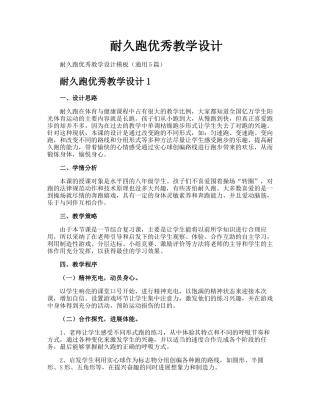 耐久跑优秀教学设计 