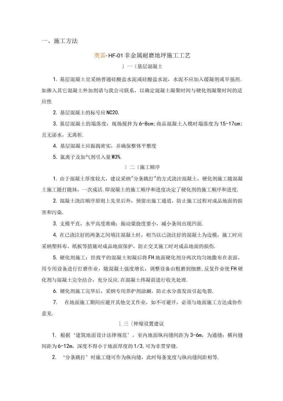 耐磨地坪工程施工组织设计_第1页