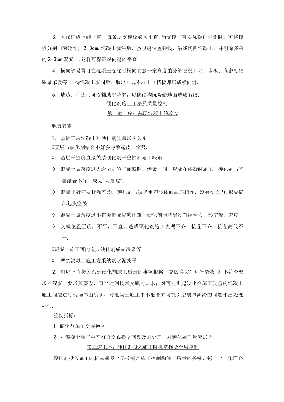 耐磨地坪工程施工组织设计_第2页