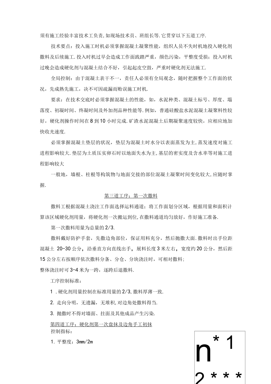 耐磨地坪工程施工组织设计_第3页