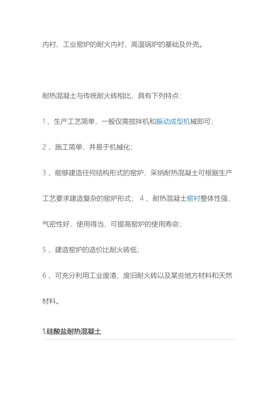 耐热混凝土配合比设计及介绍_第3页